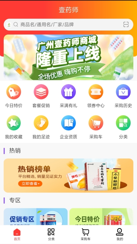 壹药师  v1.0图2