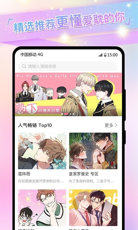 女神漫画  v2.2.0图2