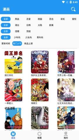 M漫漫画  v2.0图2