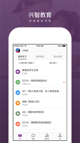 兴智教育  v2.2.46图1