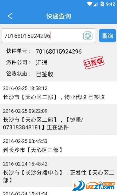 快递来啦  v1.1.0图1