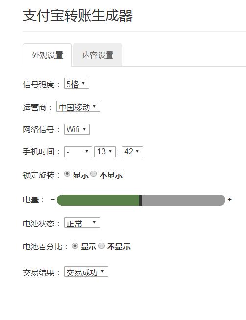 微信支付宝转账截图生成器下载