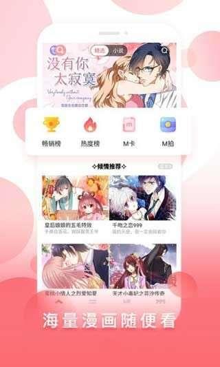 迷妹漫画1.1.31免费版