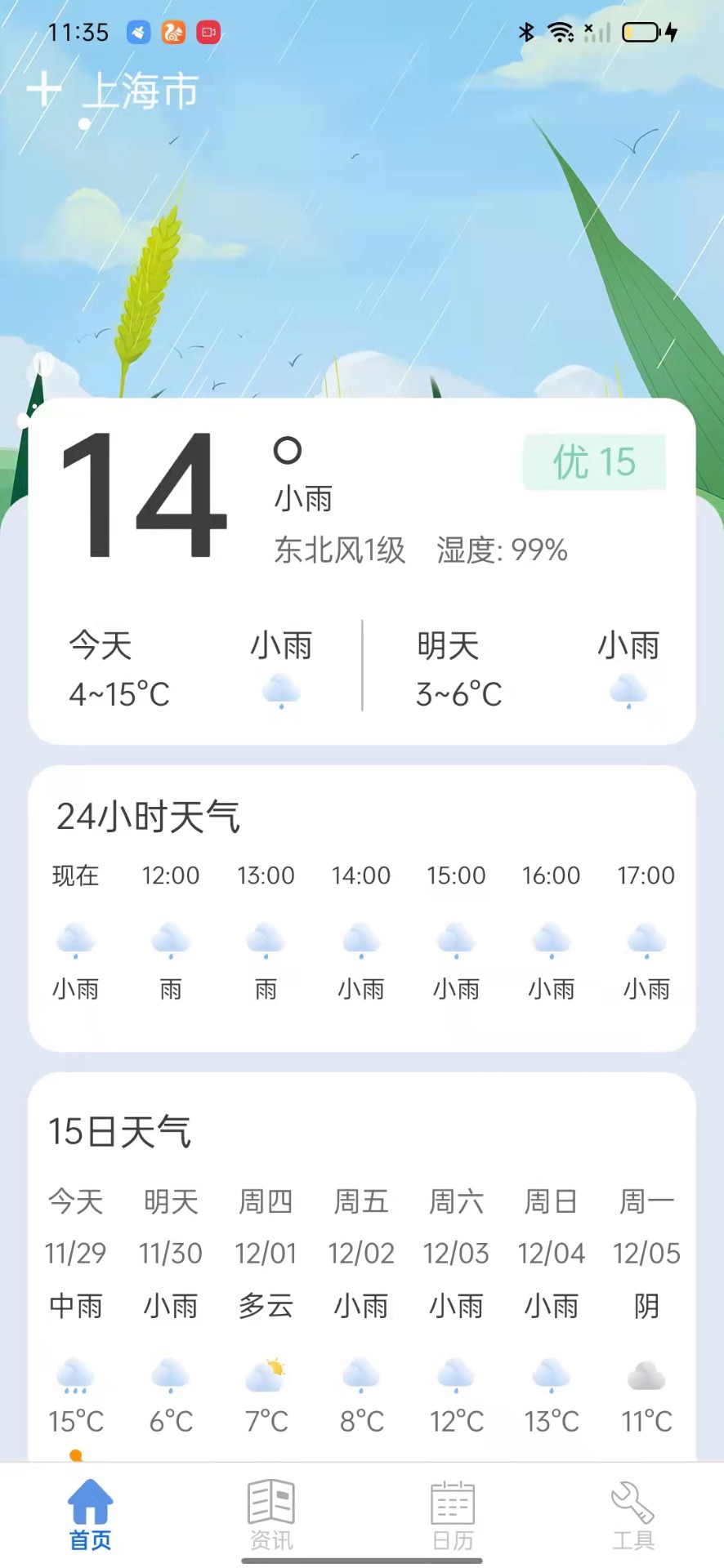 新华天气  v1.0.0图3