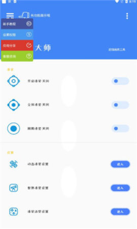 准心大师  v3.0图2