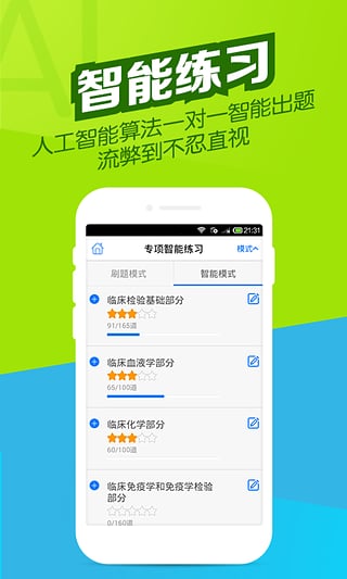 卫生资格万题库  v2.9.0图3