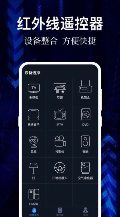 ai万能遥控器  v3.1.112图1