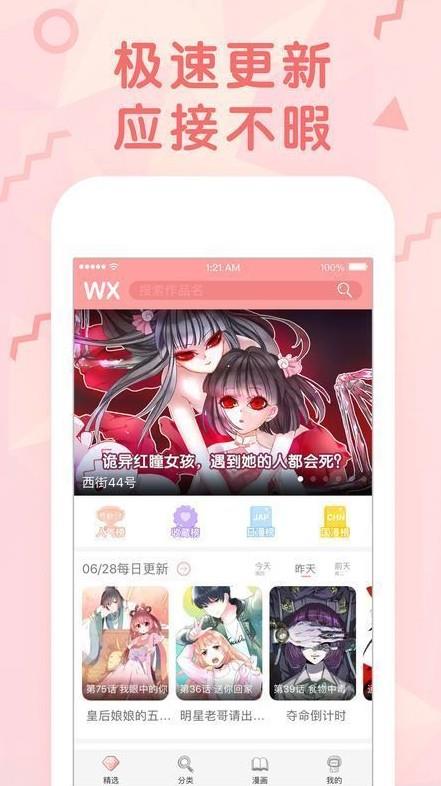 wap九九韩漫画网破解版