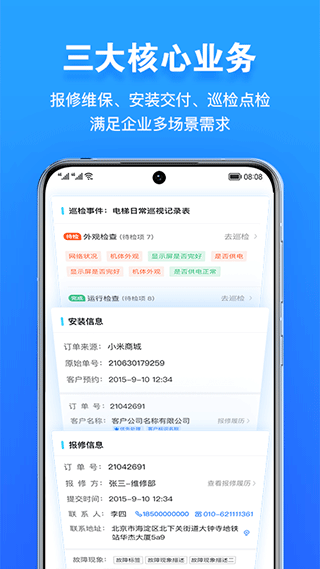 报修管家  v2.1.25图2