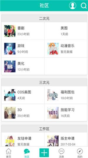 次元动漫社破解版  v3.0图1