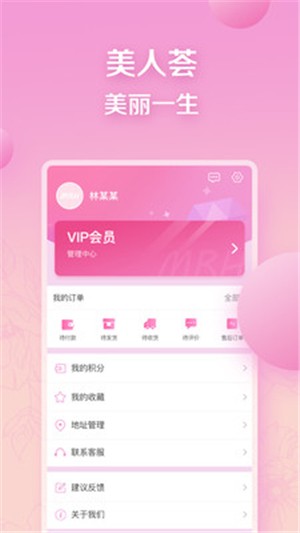 美人荟MRH  v2.10.3图2