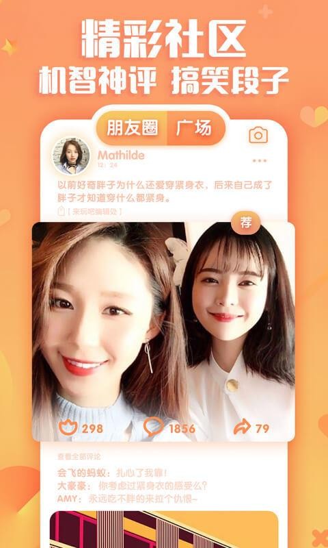 来玩吧社区app下载安装  v10.4.6图4