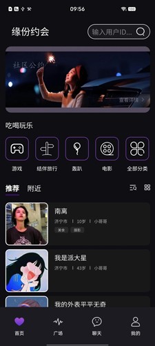 缘份约会  v1.2.0图1