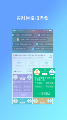 优才优聘  v1.0.3图3