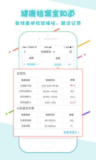 全程心管家  v1.7.3图2