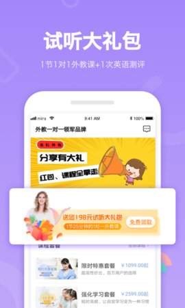 米拉外教  v.1.1.3图2