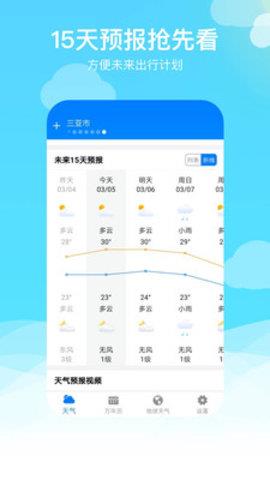 卫星云图天气预报  v2.0.5图1