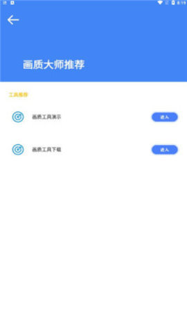 准心大师  v3.0图3