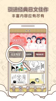 点子漫画手机版  v2.0图1