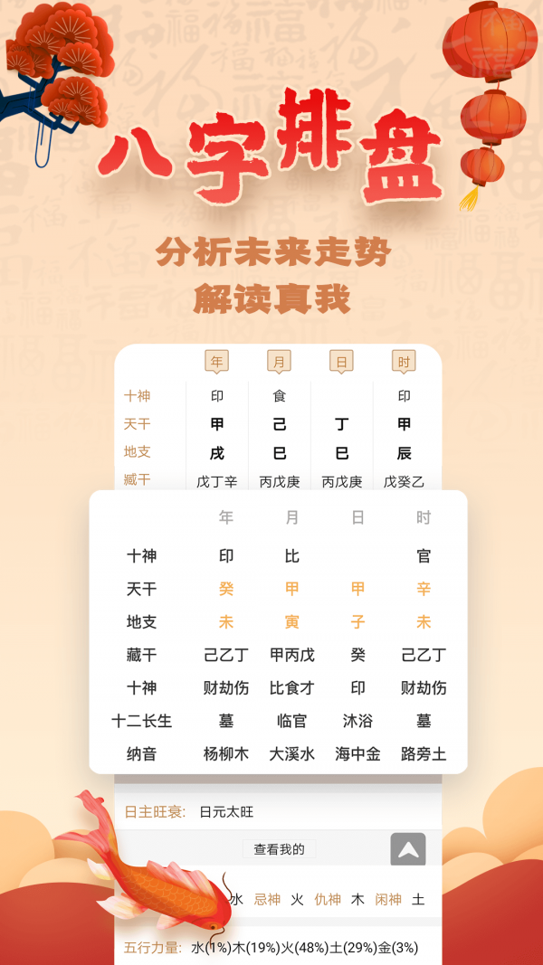 易奇八字  v3.8.7图1