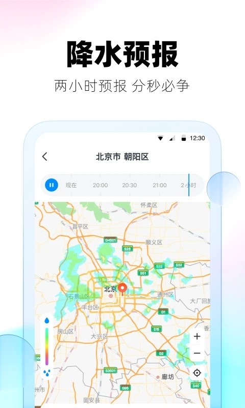 极光天气  v3.2.0图2