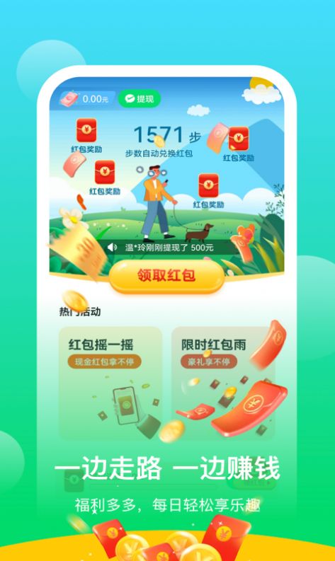 阳光乐步  v0.1.0.2图2