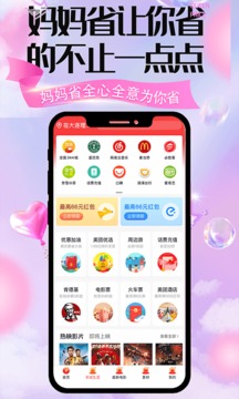 妈妈省  v1.0.94图2