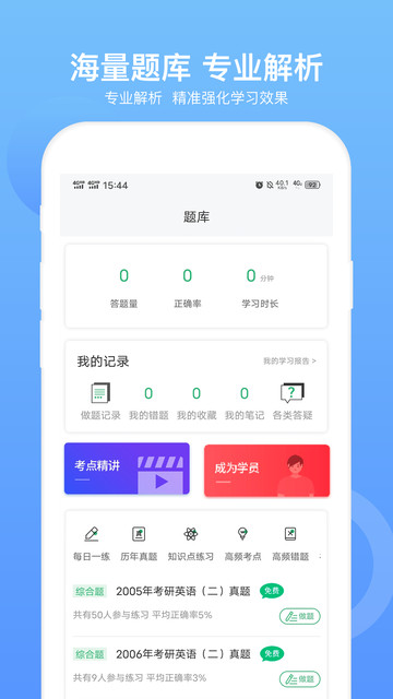 mba联考题库  v1.1.6图3