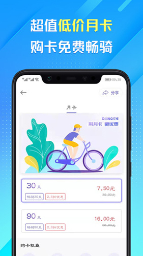 叮嗒出行  v4.13.2图3