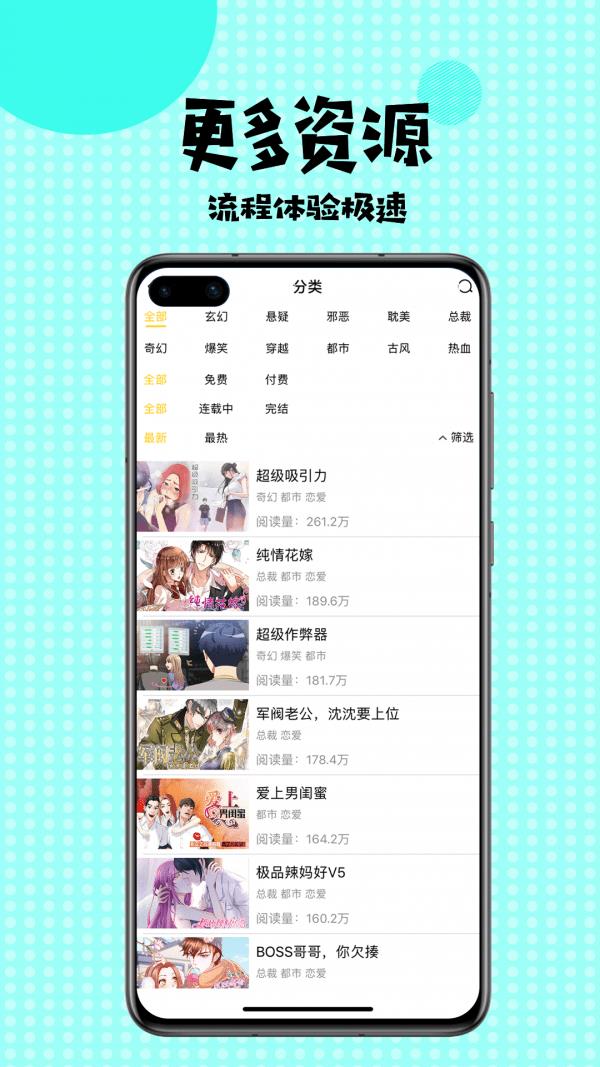 扑飞漫画纯净版  v2.0图1