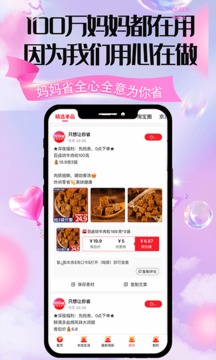 妈妈省  v1.0.94图3