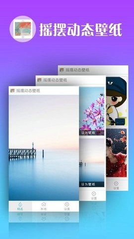 摇摆动态壁纸  v1.0.6图1