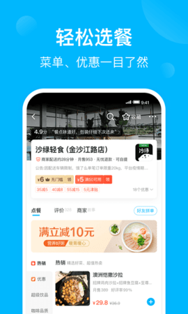 饿了么外卖送餐  v10.19.15图2