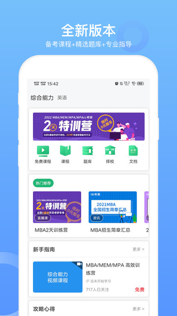 mba联考题库  v1.1.6图1