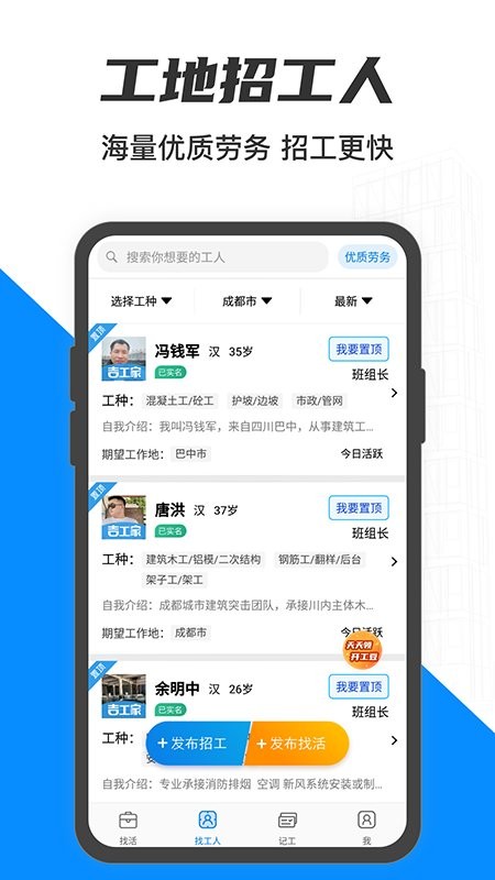 工地招工  v5.7.7图2