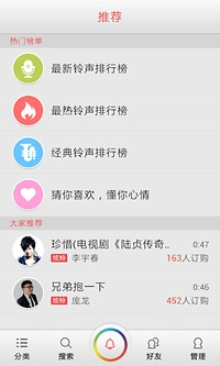 多彩铃声  v2.0.9.00图1