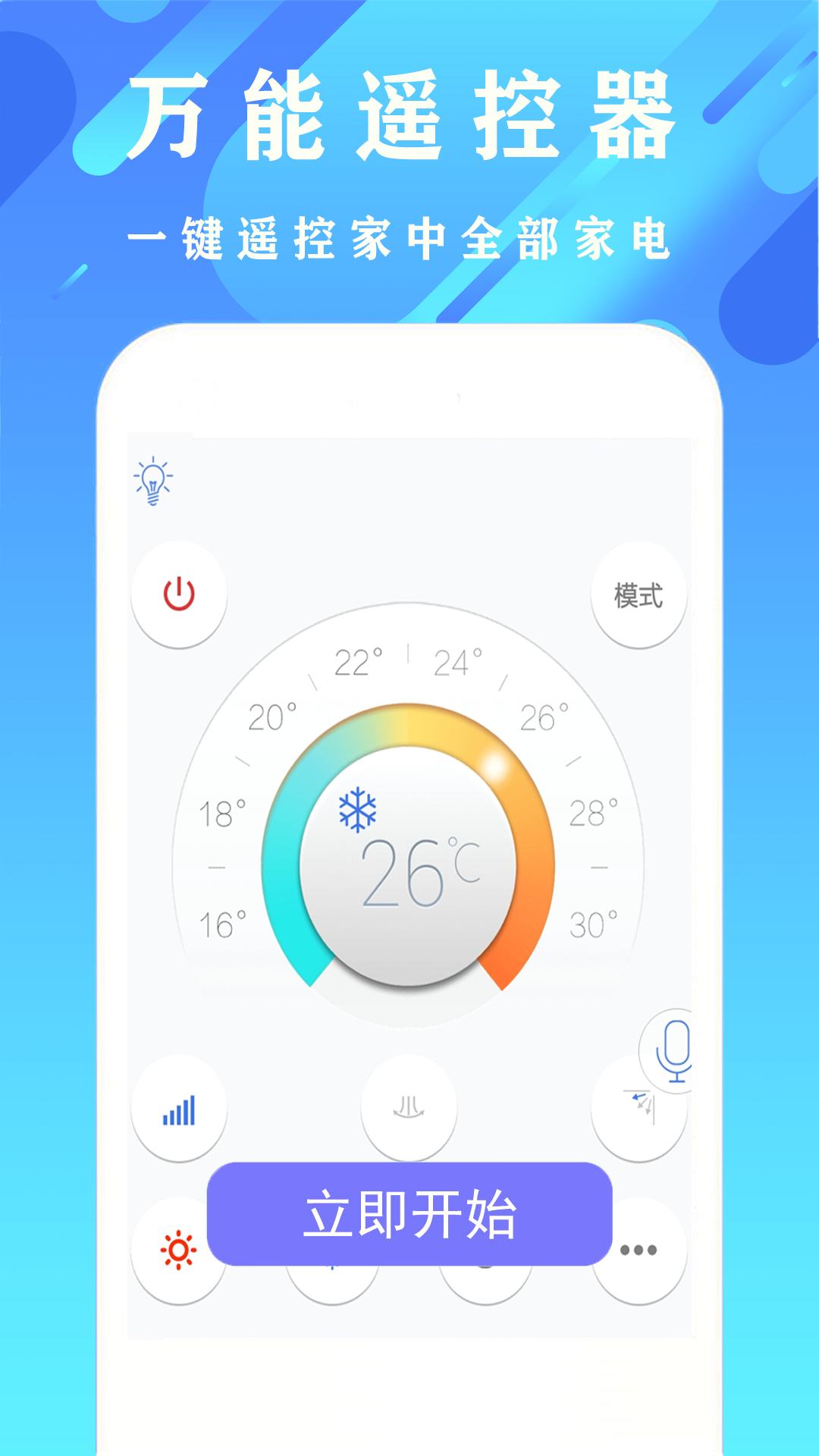 空调遥控器家用  v1.1.2图2