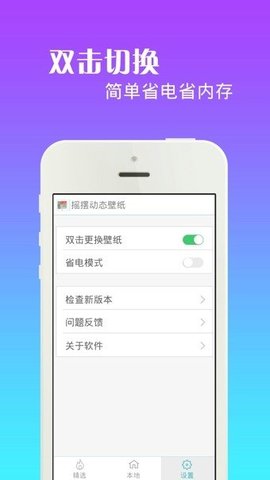 摇摆动态壁纸  v1.0.6图3