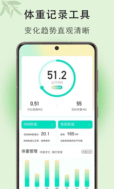 体重簿子  v1.0.0图1