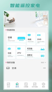 智能遥控  v1.1.6图1