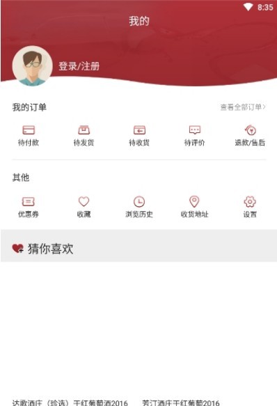 臻酒师  v1.0.0图2