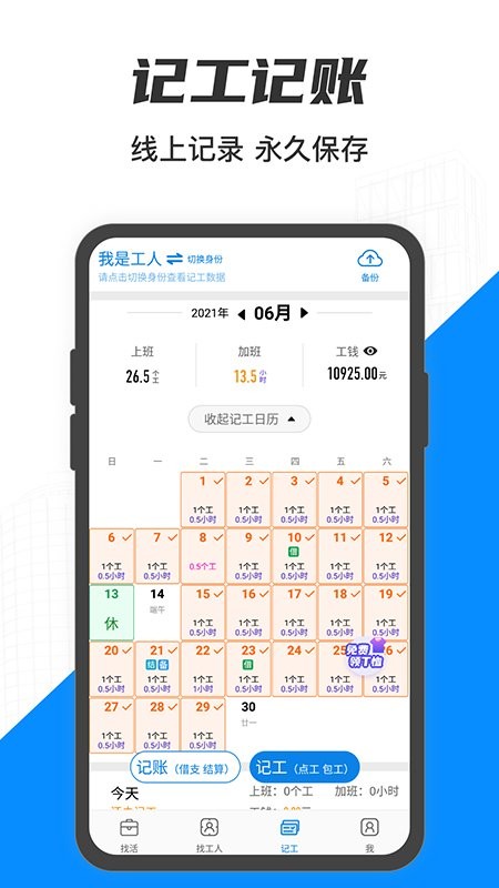 工地招工  v5.7.7图3