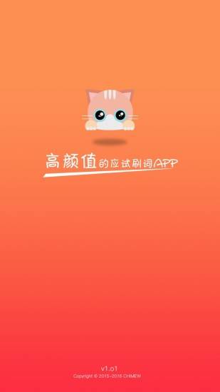 奇喵背词  v2.1.0图1