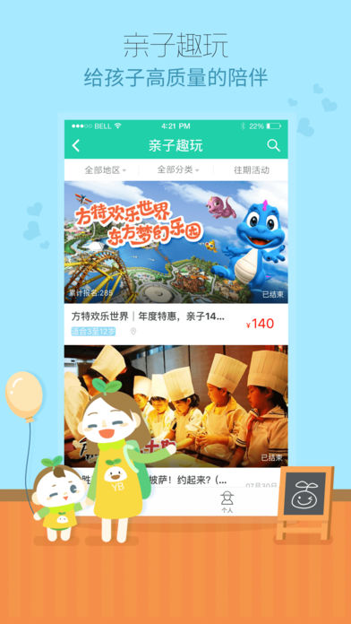 优蓓通校讯通家长版  v5.0.1图4