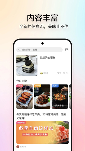 美食杰家常菜谱大全  v8.2.5图3