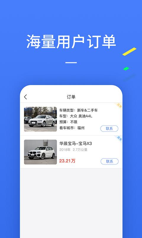 一人一车经销商  v1.1.0图2