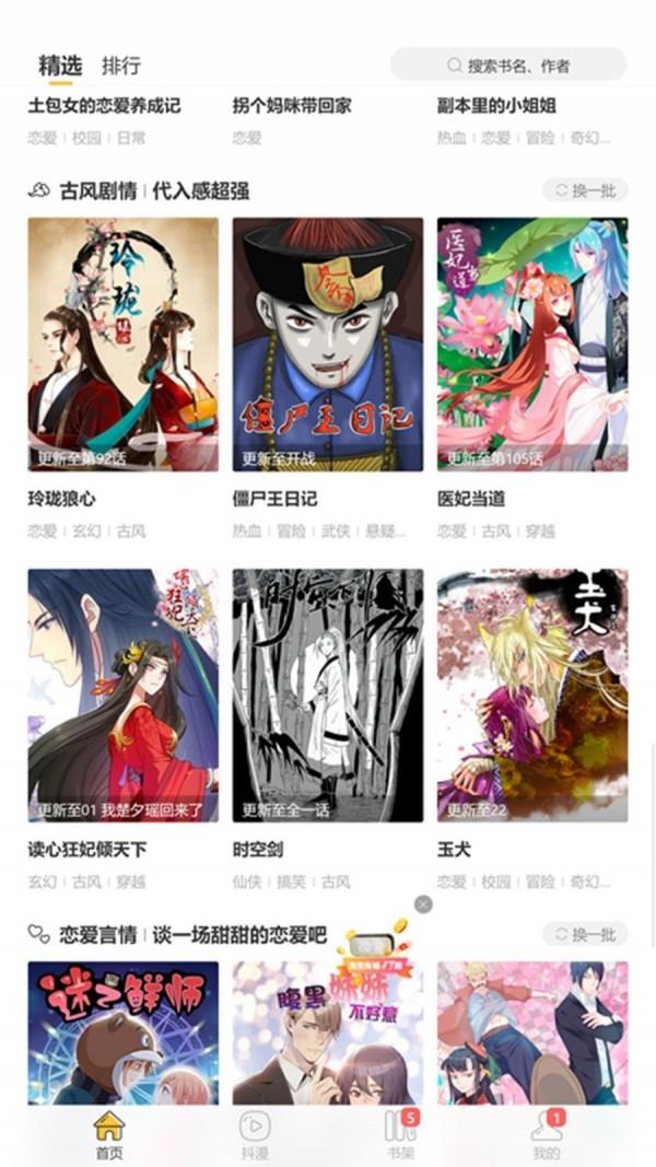 汗汗漫画最新版  v3.5.0图1