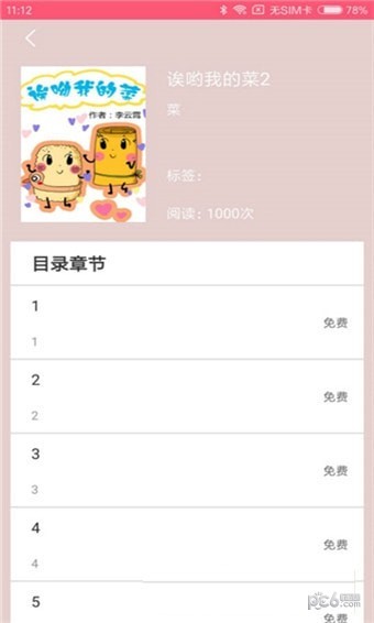 蘑菇漫画  v2.0图2