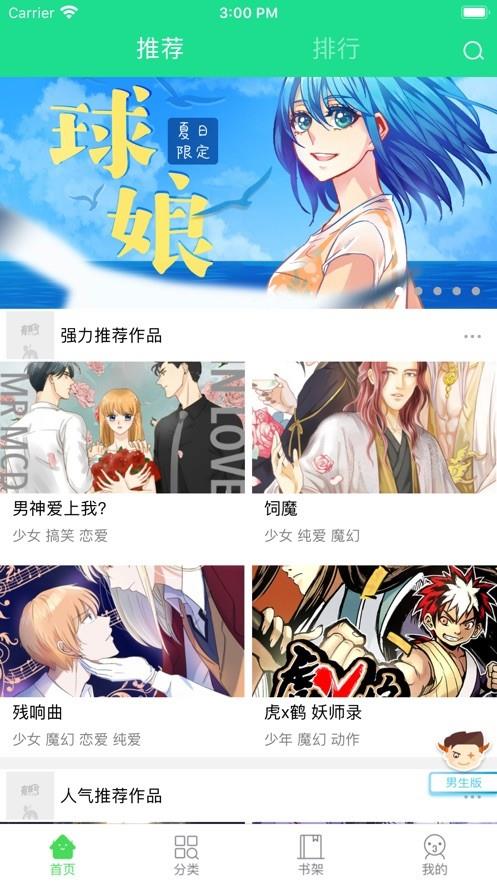 噗噗漫画破解版  v2.0图2