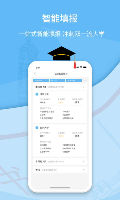 滋育高考  v2.1.2图1